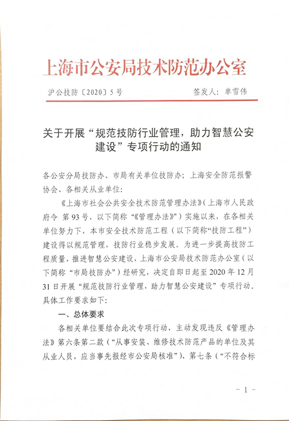 滬公技防（2020）5號(2)-1.jpg