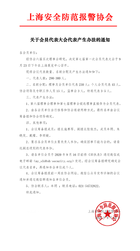 wx22關(guān)于會員代表大會代表產(chǎn)生辦法的通知(2).png