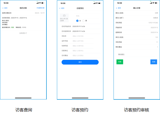 1600657062104795.png 訪客系統.png