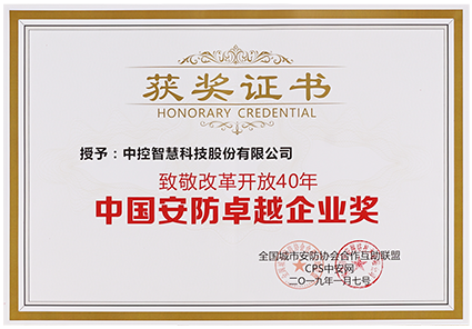 1618294838550505.png 9-中國(guó)安防卓越企業(yè)獎(jiǎng)w.png