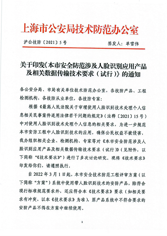 滬公技防[2021]5號-1w.jpg