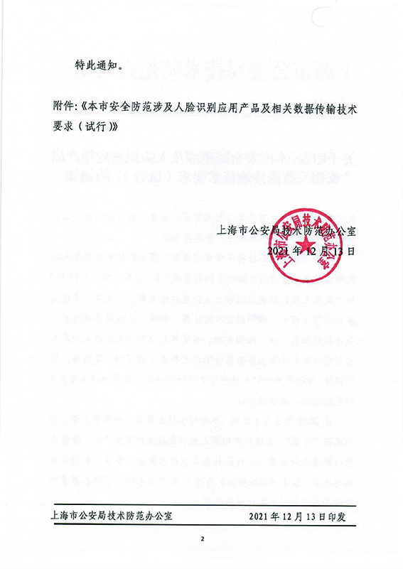 滬公技防[2021]5號-2w.jpg