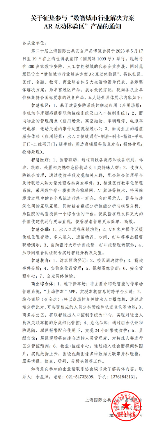 關于征集參與“數智城市行業解決方案AR 互動體驗區”產品的通知w.jpg