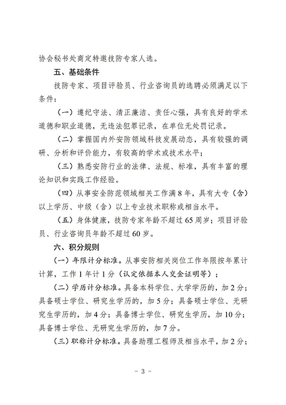 專家選聘辦法(報(bào)審稿)_05w.jpg